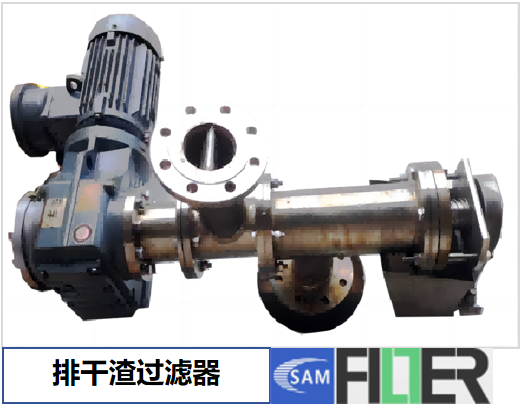 排干渣過濾器
